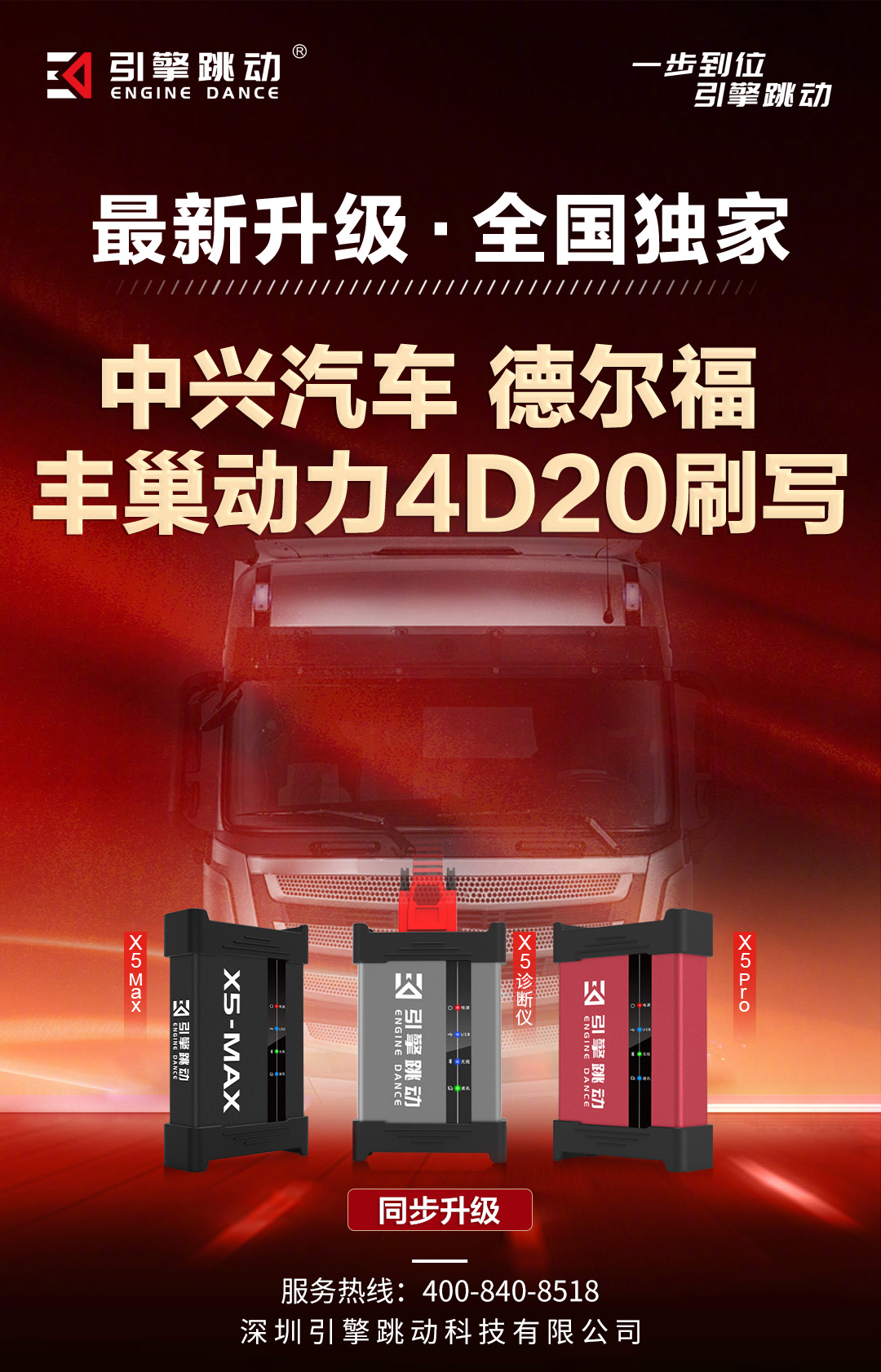 中兴汽车 德尔福 丰巢动力4D20刷写.jpg